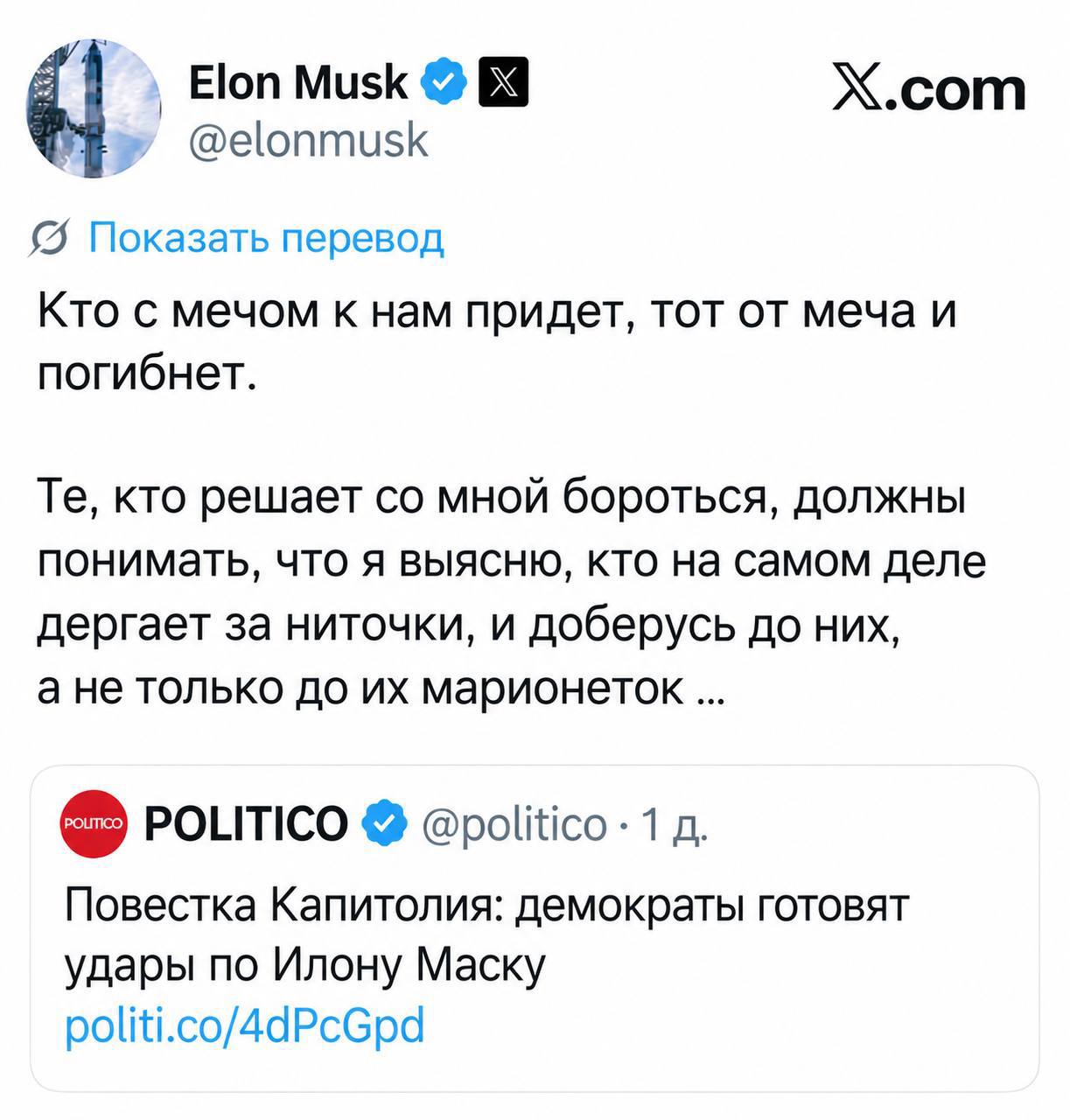 **⚡️Илон Маск пригрозил демократам США.** Поводом стало требование американских сенаторов расследовать возможную…