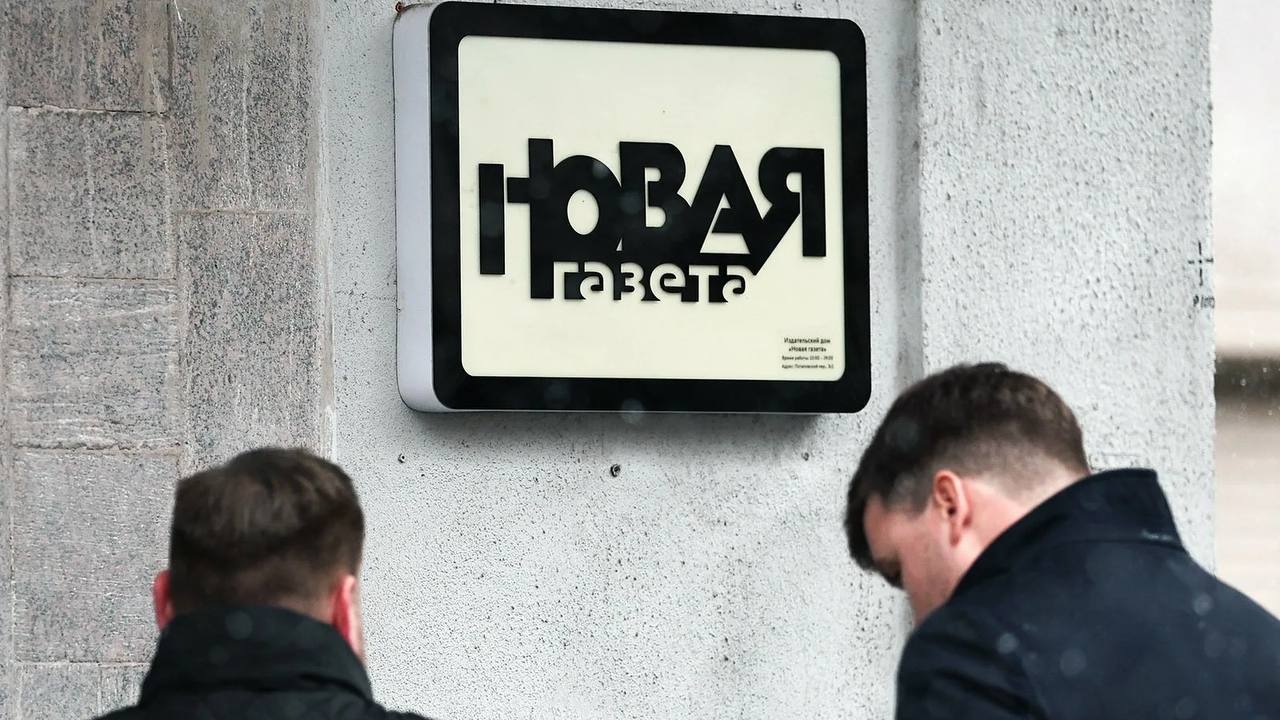 **⚡️Признанная иноагентом «Новая газета» объявила о закрытии.** Сообщается, что «выключат сервера» в издании уже 9…