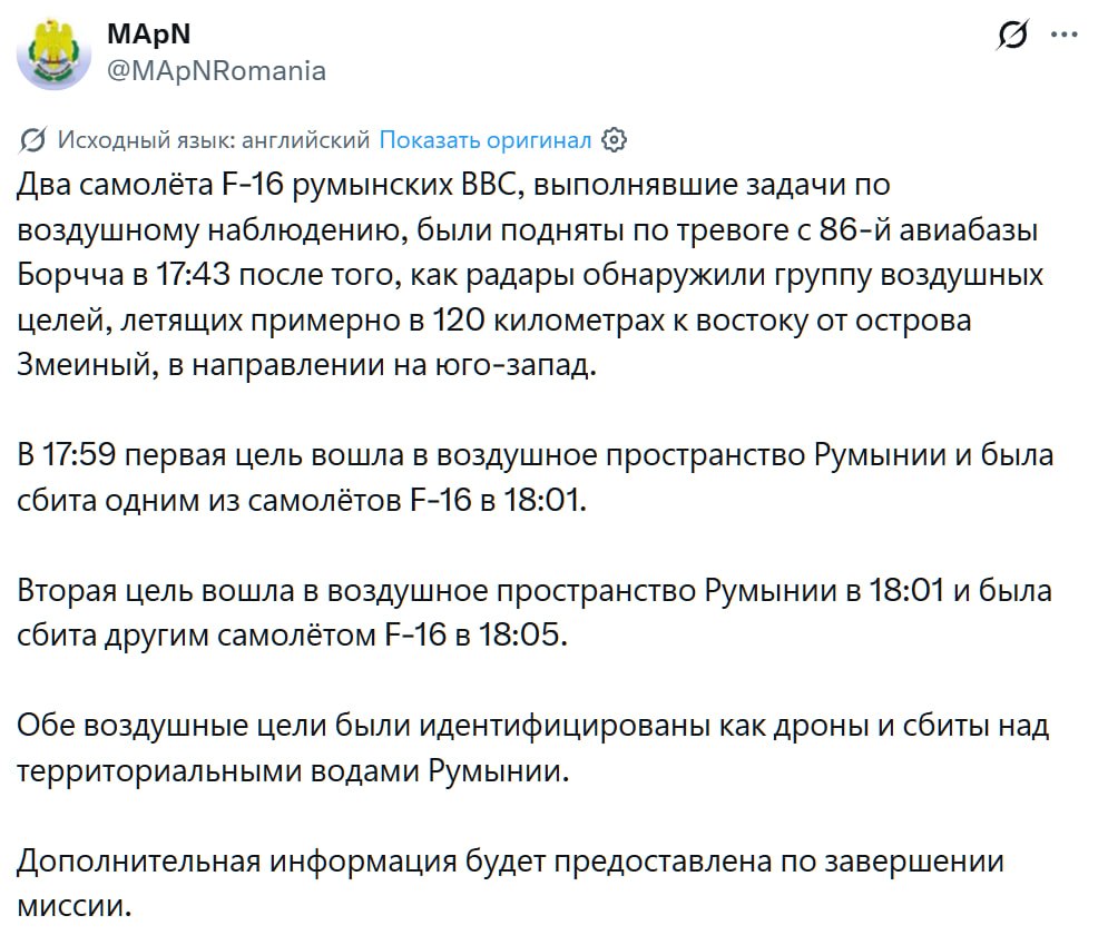 ⚡️**Румынские истребители F-16 сбили два беспилотника, нарушивших воздушное пространство страны**, — Минобороны…