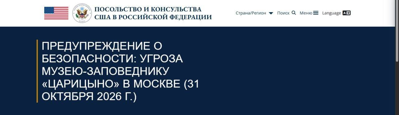 ⚡️Посольство США в Москве выпустило **экстренное предупреждение о «достоверной угрозе»** с массовыми жертвами в…