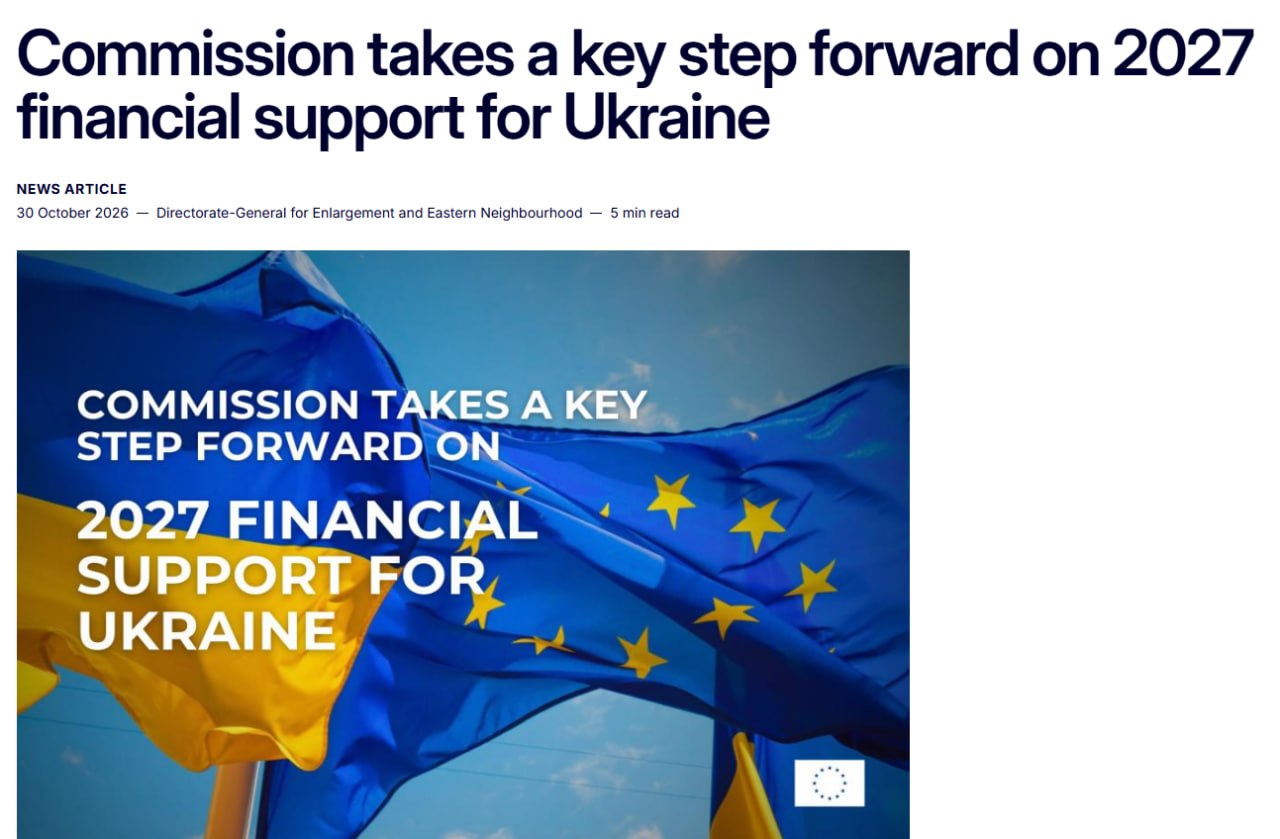 ⚡️**Еврокомиссия утвердила финансирование Украины на 2027 год в размере €45 млрд**, — пресс-релиз ЕК. Из выделенных…